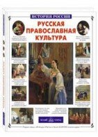 Русская православная культура - fgospostavki.ru - Петропавловск-Камчатский