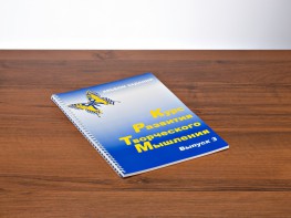 Курс развития творческого мышления (Комплект ученика) для детей 8–12 лет - fgospostavki.ru - Петропавловск-Камчатский