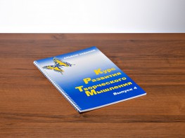 Курс развития творческого мышления (Комплект ученика) для детей 9–14 лет - fgospostavki.ru - Петропавловск-Камчатский