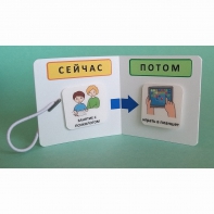 Карманный планшет "СЕЙЧАС - ПОТОМ" - fgospostavki.ru - Петропавловск-Камчатский