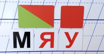 Набор магнитных карточек для фонетического разбора - fgospostavki.ru - Петропавловск-Камчатский