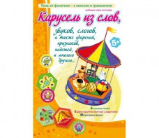 Карусель из слов - fgospostavki.ru - Петропавловск-Камчатский