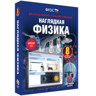 Наглядная физика. 8 класс - fgospostavki.ru - Петропавловск-Камчатский