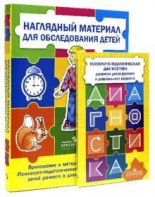 Комплект Стребелевой «Психолого-педагогическая диагностика развития детей раннего и дошкольного возраста» - fgospostavki.ru - Петропавловск-Камчатский