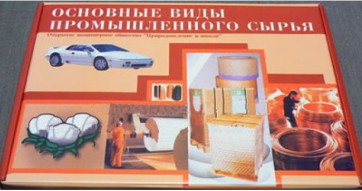 Коллекция "Основные виды промышленного сырья" - fgospostavki.ru - Петропавловск-Камчатский