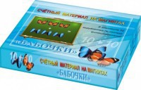 Счетный материал на магнитах "Бабочки" (синие + красные) - fgospostavki.ru - Петропавловск-Камчатский