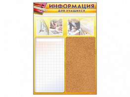Стенд-короб "Информация для учащихся" - fgospostavki.ru - Петропавловск-Камчатский