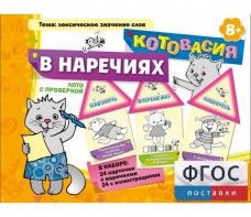 Котовасия в наречиях - fgospostavki.ru - Петропавловск-Камчатский