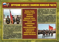 Комплект плакатов "Воинские ритуалы" - fgospostavki.ru - Петропавловск-Камчатский