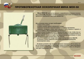 Комплект плакатов "Противопехотные и противотанковые мины" - fgospostavki.ru - Петропавловск-Камчатский