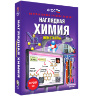 Наглядная химия. Неметаллы - fgospostavki.ru - Петропавловск-Камчатский
