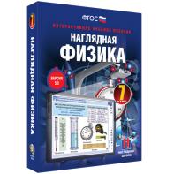 Наглядная физика. 7 класс - fgospostavki.ru - Петропавловск-Камчатский