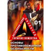 DVD ОБЖ. Основы противопожарной безопасности - fgospostavki.ru - Петропавловск-Камчатский