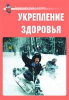 Комплект плакатов "Здоровый образ жизни. Укрепление здоровья" - fgospostavki.ru - Петропавловск-Камчатский