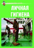Комплект плакатов "Здоровый образ жизни. Личная гигиена" - fgospostavki.ru - Петропавловск-Камчатский
