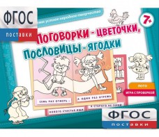 Поговорки-цветочки - fgospostavki.ru - Петропавловск-Камчатский