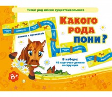 Какого рода пони? - fgospostavki.ru - Петропавловск-Камчатский