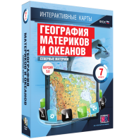 Интерактивные карты. География материков и океанов. 7 класс. Северные материки. - fgospostavki.ru - Петропавловск-Камчатский