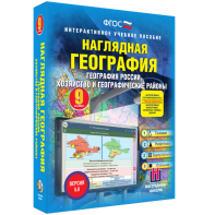 Наглядная география. География России. Хозяйство и географические районы. 9 класс - fgospostavki.ru - Петропавловск-Камчатский