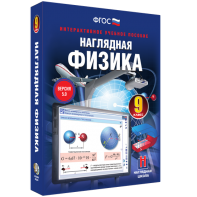 Наглядная физика. 9 класс - fgospostavki.ru - Петропавловск-Камчатский