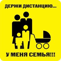 Наклейка держи дистанцию 1,5м (квадрат 320мм) - fgospostavki.ru - Петропавловск-Камчатский