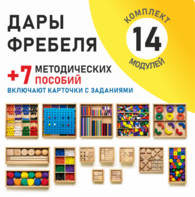 Игровой набор Дары Фребеля 14 модулей с методическими пособиями 7 книг - fgospostavki.ru - Петропавловск-Камчатский