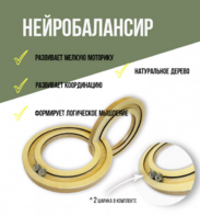 Нейробалансир большой - fgospostavki.ru - Петропавловск-Камчатский