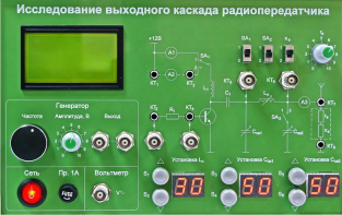 Сменная панель "Исследование выходного канала радиопередатчика" - fgospostavki.ru - Петропавловск-Камчатский