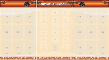 Стенд "Визитка школы" - fgospostavki.ru - Петропавловск-Камчатский