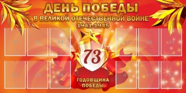Стенд "День победы в Великой Отечественной войне 1941-1945" - fgospostavki.ru - Петропавловск-Камчатский