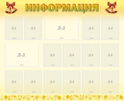 Стенд "Информация" Вариант 16 - fgospostavki.ru - Петропавловск-Камчатский