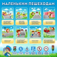 Стенд "Маленьким пешеходам" - fgospostavki.ru - Петропавловск-Камчатский