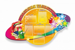 Стенд "Школьная галактика" резной стенд - fgospostavki.ru - Петропавловск-Камчатский