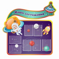 Стенд резной "Наши достижения" Вариант 4 - fgospostavki.ru - Петропавловск-Камчатский