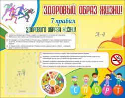 Стенд "Здоровый образ жизни" - fgospostavki.ru - Петропавловск-Камчатский