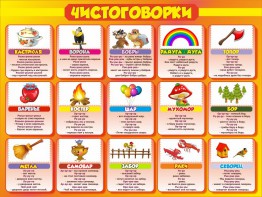 Стенд "Чистоговорки", часть 1 - fgospostavki.ru - Петропавловск-Камчатский