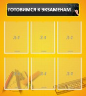 Стенд "Готовимся к экзаменам" Вариант 2 - fgospostavki.ru - Петропавловск-Камчатский