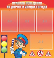 Стенд "Правила поведения на улицах города" - fgospostavki.ru - Петропавловск-Камчатский