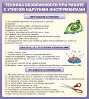 Стенд "Техника безопасности при работе с утюгом" - fgospostavki.ru - Петропавловск-Камчатский