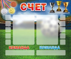 Стенд "Счет" - fgospostavki.ru - Петропавловск-Камчатский
