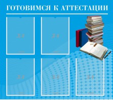 Стенд "Готовимся к аттестации" Вариант 3 - fgospostavki.ru - Петропавловск-Камчатский