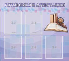 Стенд "Готовимся к аттестации" Вариант 2 - fgospostavki.ru - Петропавловск-Камчатский