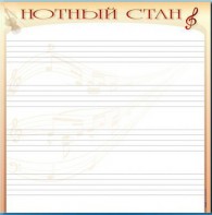 Доска магнитно-маркерная "Нотный стан" - fgospostavki.ru - Петропавловск-Камчатский