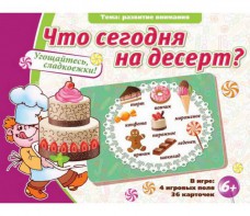 Что сегодня на десерт? - fgospostavki.ru - Петропавловск-Камчатский