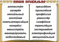 Комплект таблиц "Словарные слова" - fgospostavki.ru - Петропавловск-Камчатский