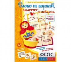 Слово не воробей... - fgospostavki.ru - Петропавловск-Камчатский