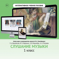 Слушание музыки. 1 класс - fgospostavki.ru - Петропавловск-Камчатский