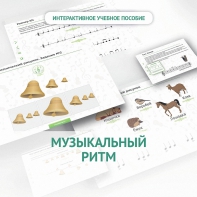 Сольфеджио.1 класс: Музыкальный ритм - fgospostavki.ru - Петропавловск-Камчатский
