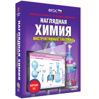 Наглядная химия. Инструктивные таблицы - fgospostavki.ru - Петропавловск-Камчатский