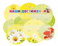 Стенд "Наши достижения" Вариант 3 - fgospostavki.ru - Петропавловск-Камчатский
